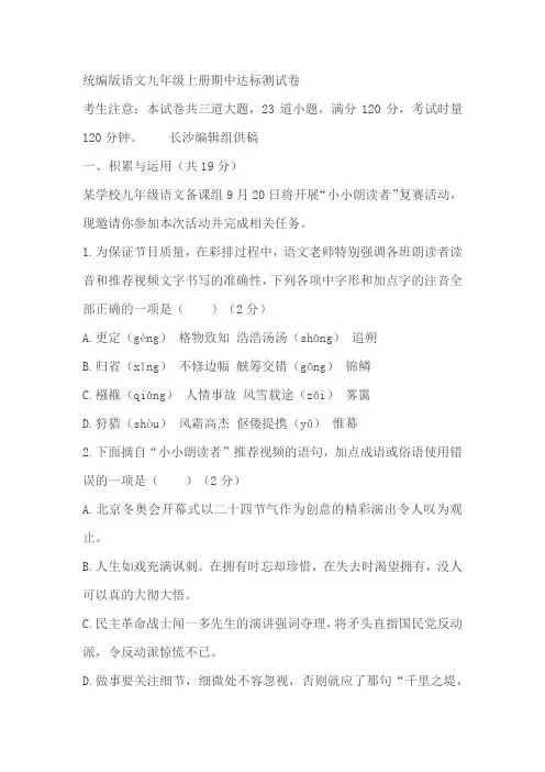 统编版语文九年级上册期中达标测试卷(含答案)