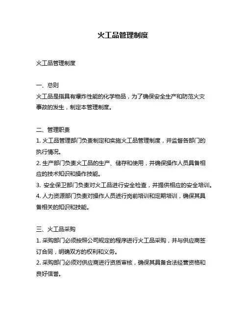 火工品管理制度