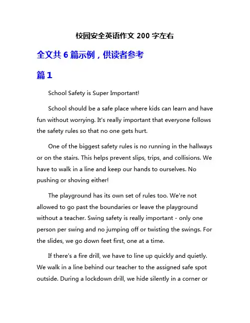 校园安全英语作文200字左右