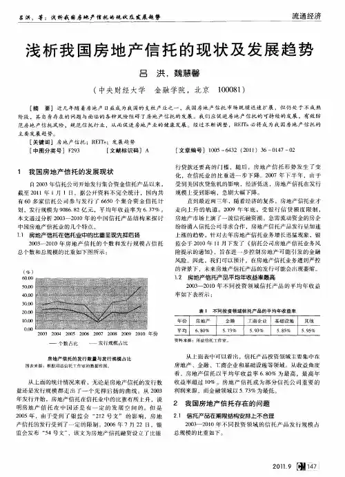 浅析我国房地产信托的现状及发展趋势