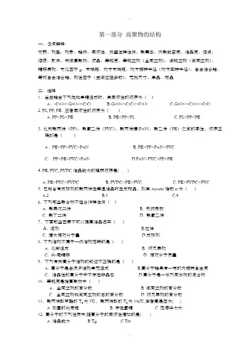 高分子物理练习题