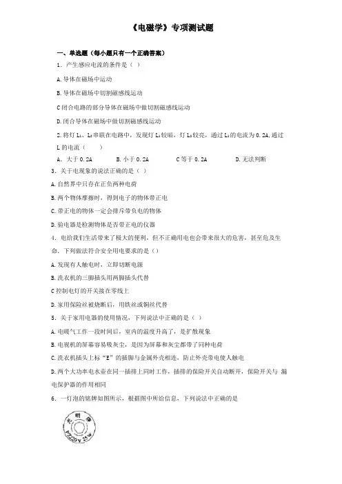 2020届中考物理电磁学专项测试题含答案