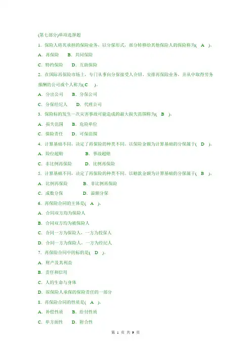 再保险试题