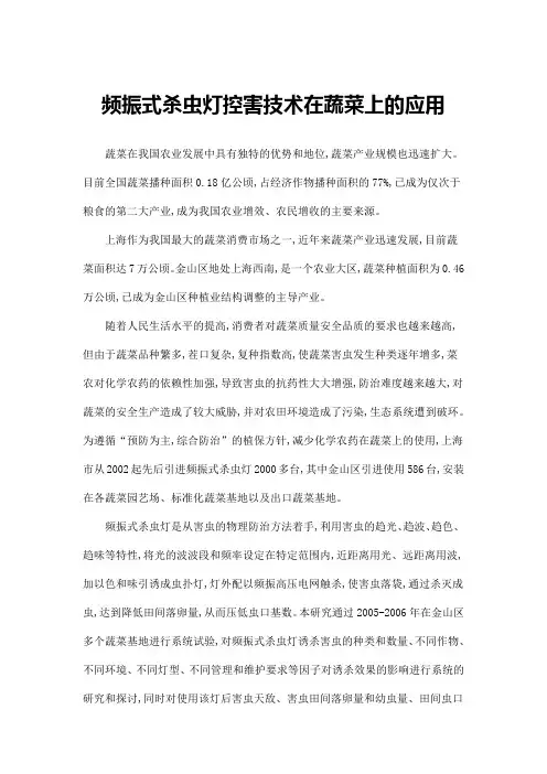 频振式杀虫灯控害技术在蔬菜上的应用