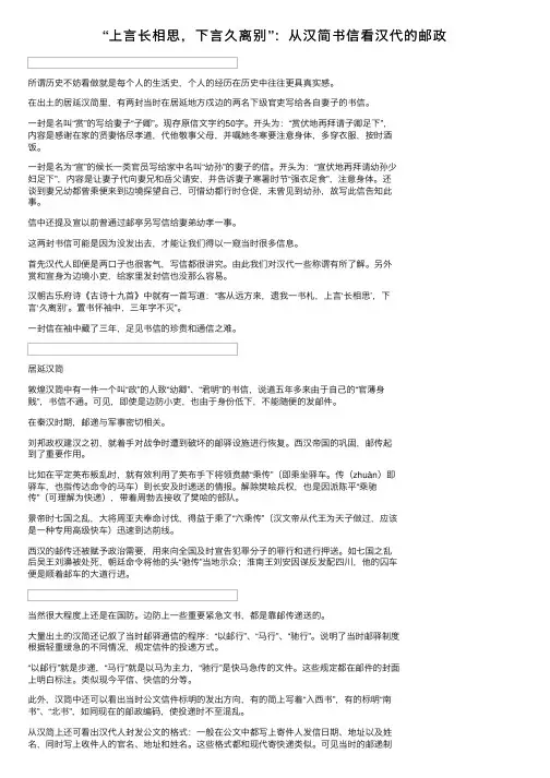 “上言长相思，下言久离别”：从汉简书信看汉代的邮政