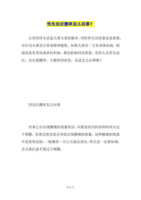 性生活后腰疼怎么回事？