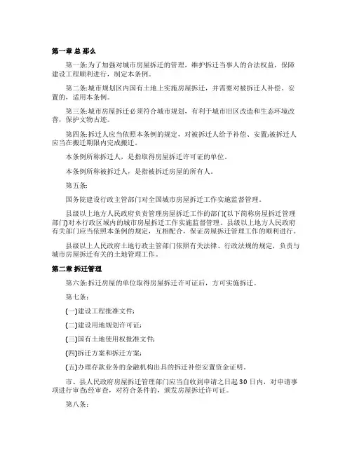 城市房屋拆迁管理条例全文