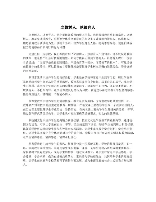 立德树人,以德育人