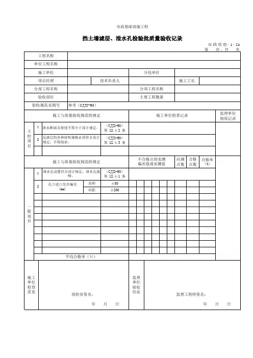 3154挡土墙滤层、泄水孔检验批质量验收记录