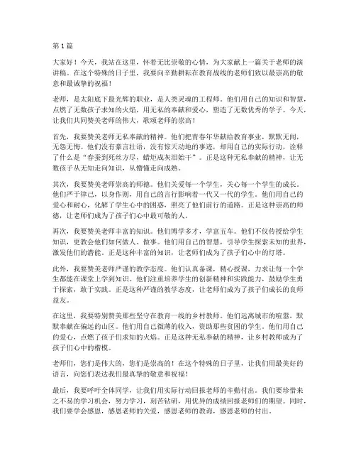 赞诵老师的演讲稿三分钟(3篇)