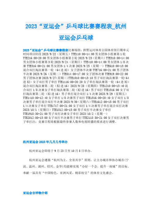 2023“亚运会”乒乓球比赛赛程表_杭州亚运会乒乓球