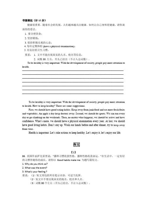 2020河北中考考前英语作文预测