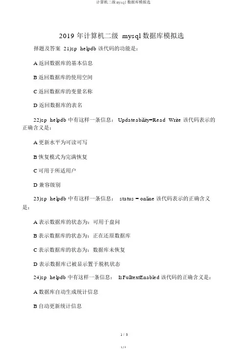 计算机二级mysql数据库模拟选