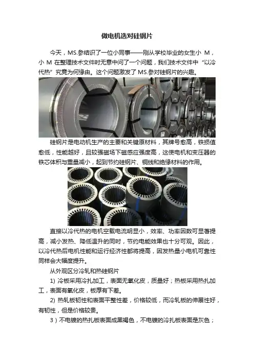 做电机选对硅钢片