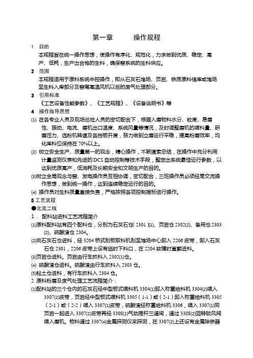 ck磨中控操作规程
