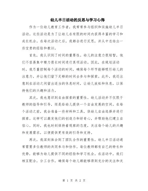 幼儿半日活动的反思与学习心得