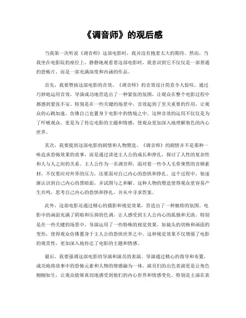《调音师》的观后感