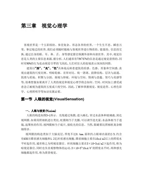 第三章  视觉心理学-shang