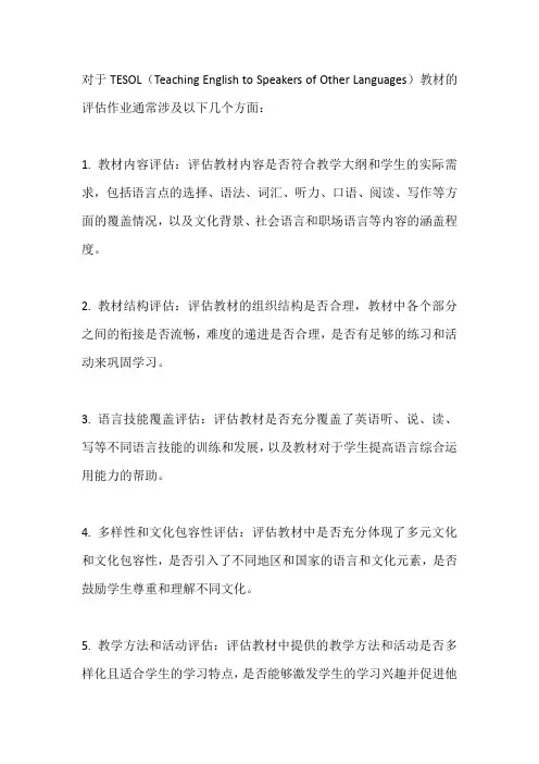 tesol教材评估作业