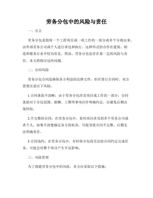 劳务分包中的风险与责任