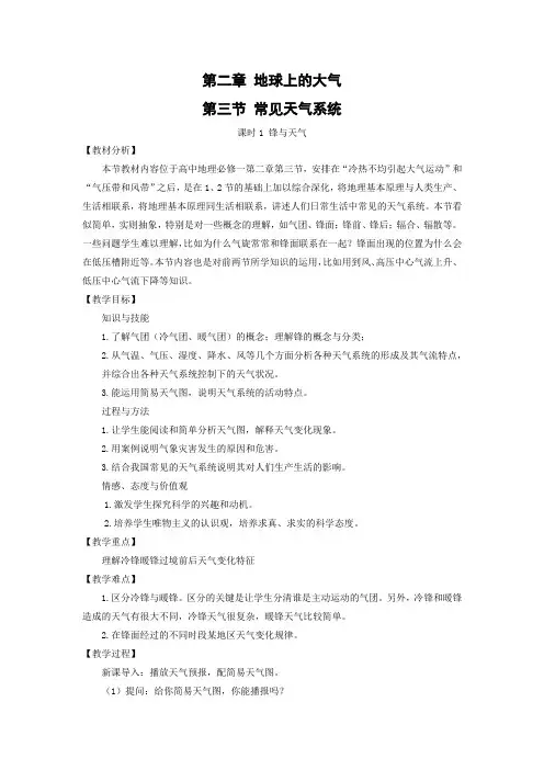教学设计10：2.3常见天气系统（课时1）