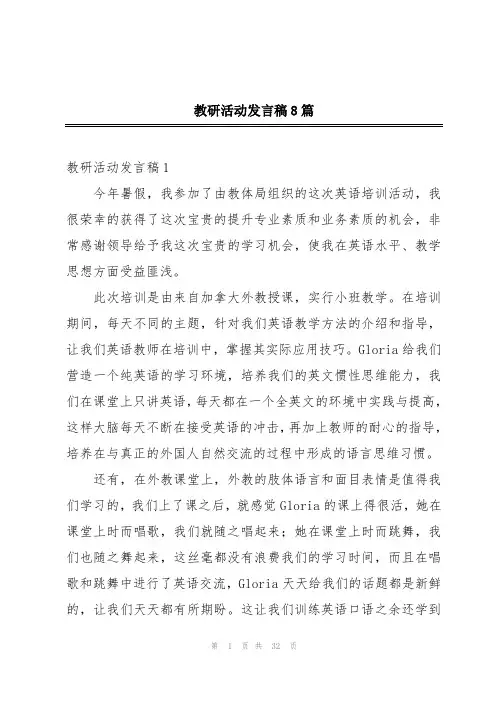 教研活动发言稿8篇