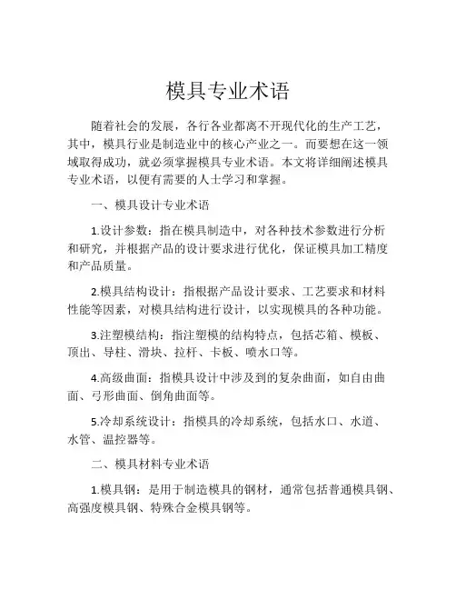 模具专业术语
