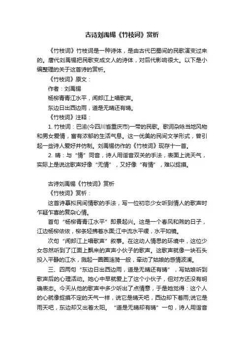 古诗刘禹锡《竹枝词》赏析