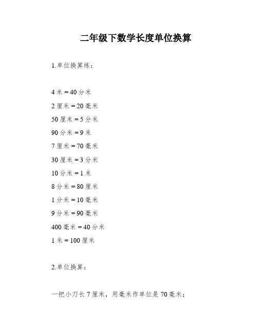 二年级下数学长度单位换算