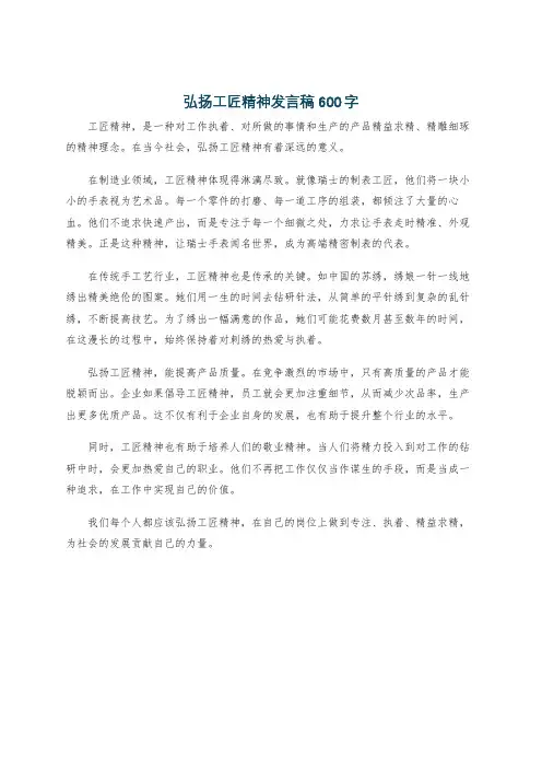 弘扬工匠精神发言稿600字