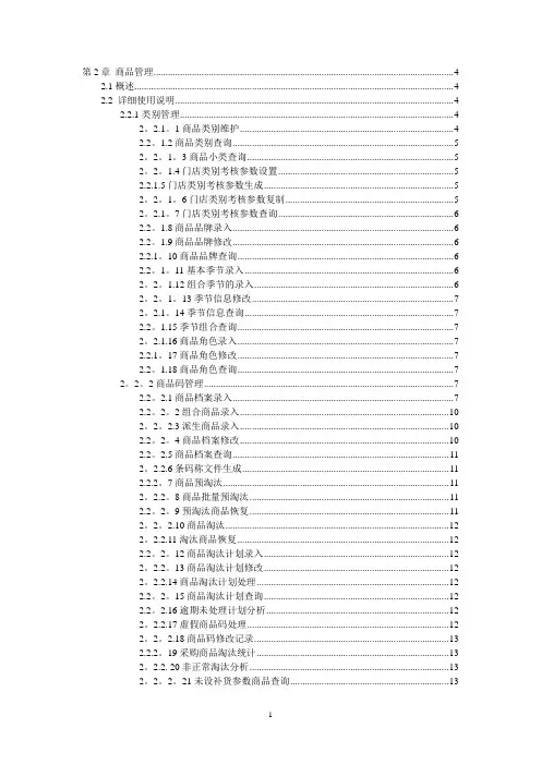 宏业商业系统 操作手册 第2章 商品管理