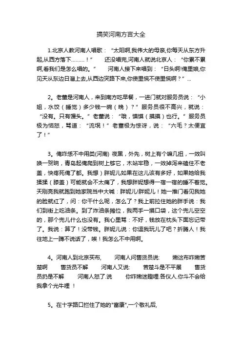 搞笑河南方言大全