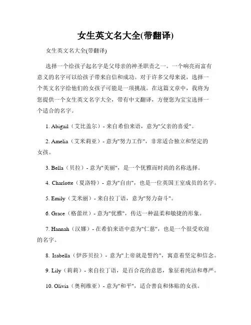 女生英文名大全(带翻译)