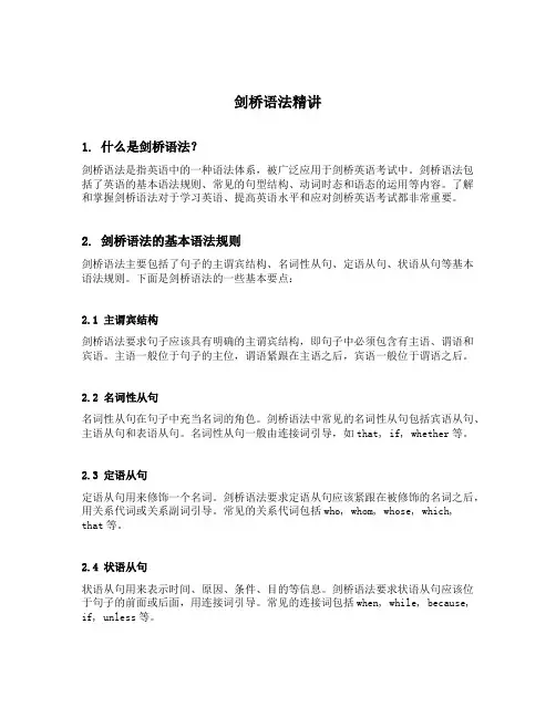 剑桥语法精讲