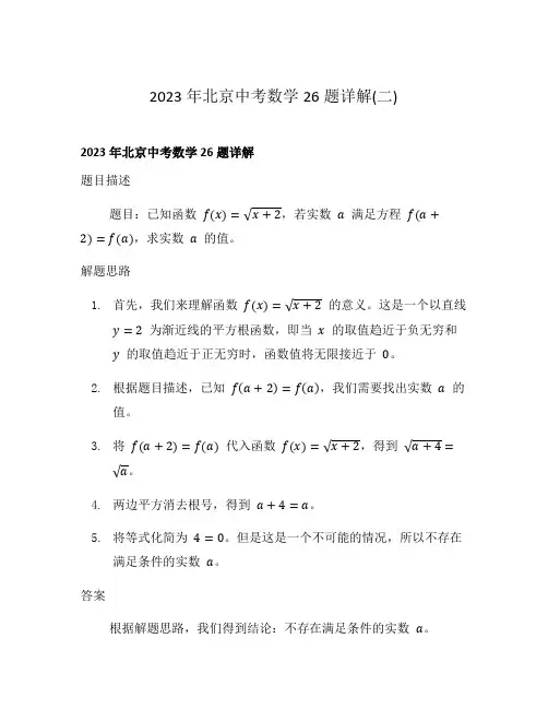 2023年北京中考数学26题详解(二)