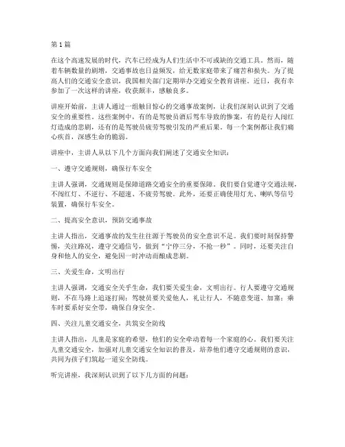 听交通安全教育讲座后感(3篇)