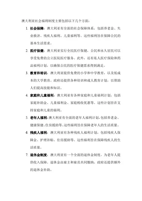 澳大利亚社会福利制度