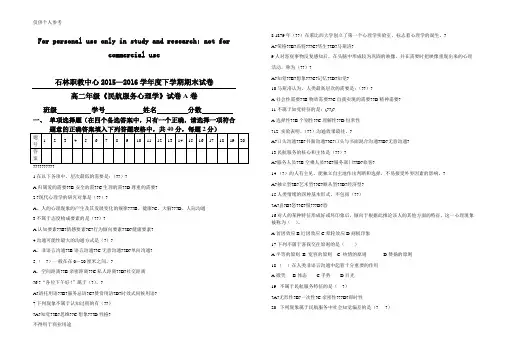 《民航心理学》试卷A