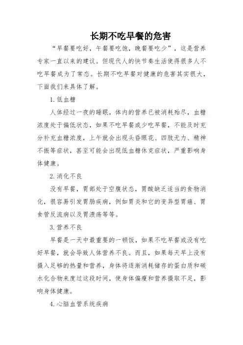 长期不吃早餐的危害