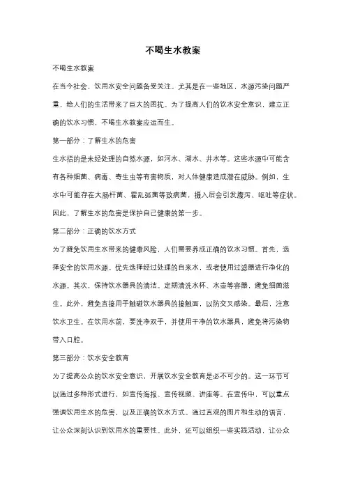 不喝生水教案