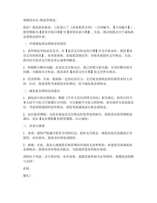 租金滞纳金减免申请书模板