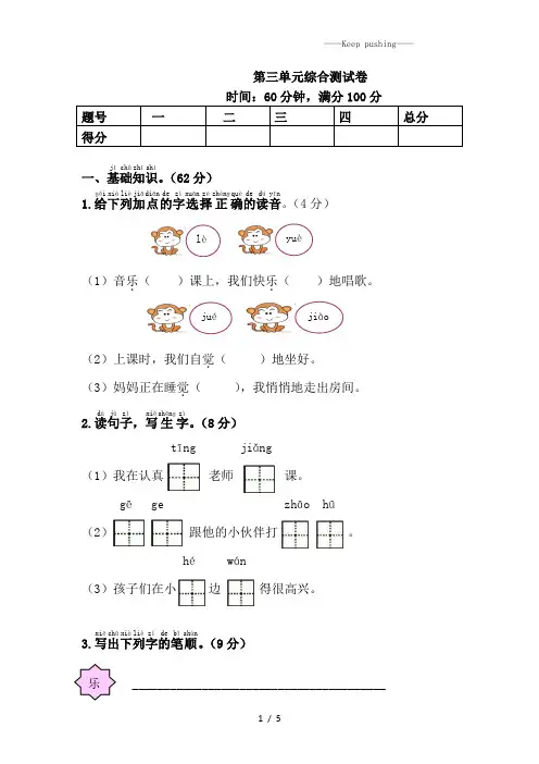 部编版一年级语文下册第三单元综合测试卷
