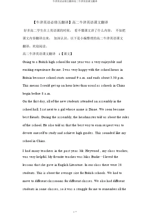 牛津英语必修五翻译高二牛津英语课文翻译
