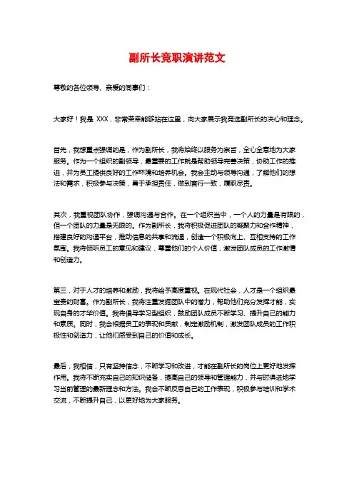 副所长竞职演讲范文
