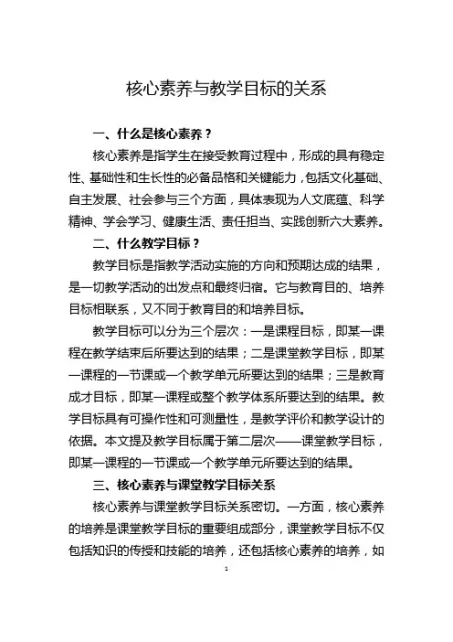 核心素养与教学目标的关系