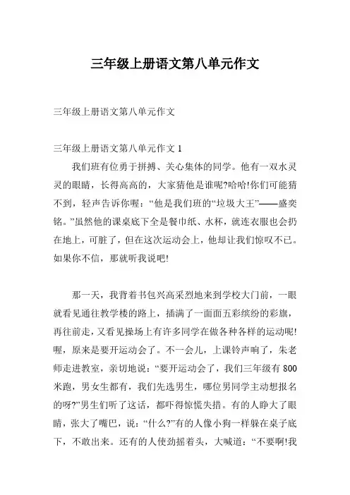 三年级上册语文第八单元作文