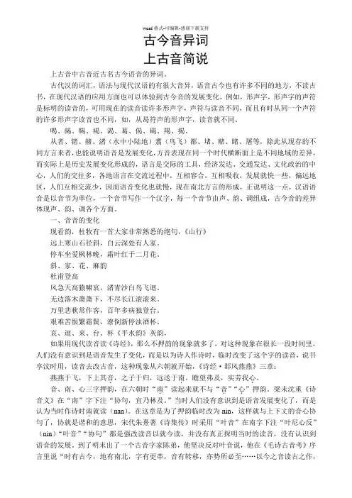 古代汉语教案-古今音异同