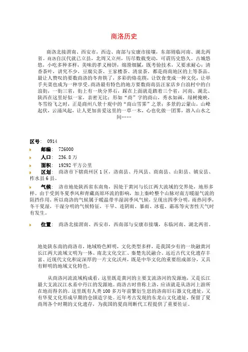 商洛历史