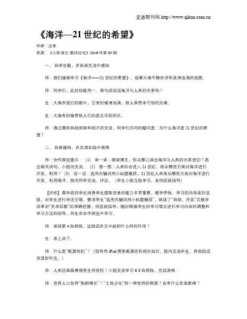 《海洋—21世纪的希望》