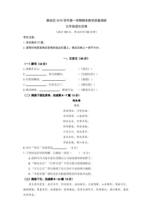 2019年静安初三语文一模试卷【附答案】